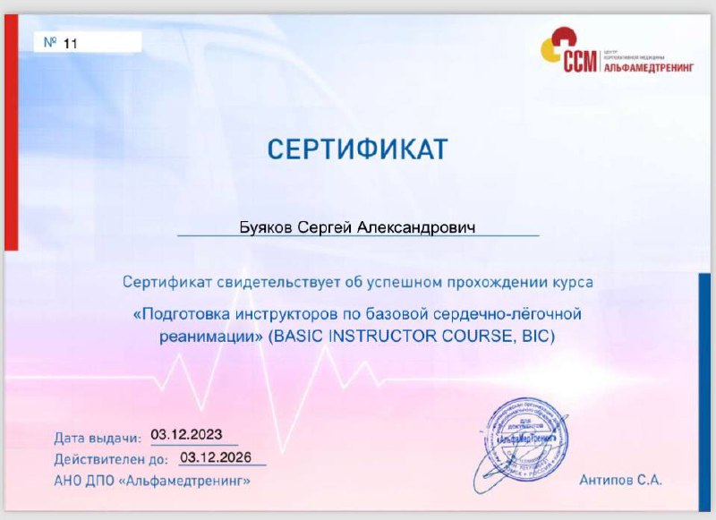 Подготовка инструкторов по базовой СЛР (Basic Instructur Course) BIC