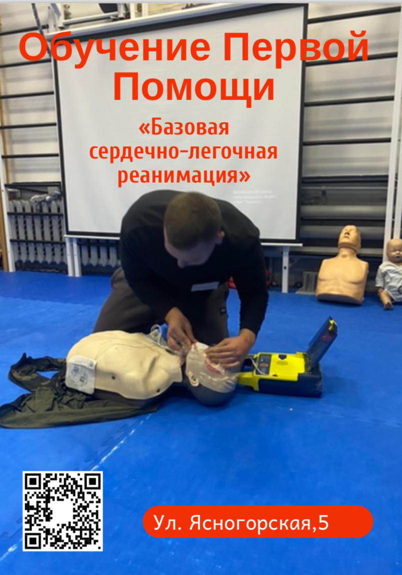 Обучение первой помощи на симуляционном оборудовании