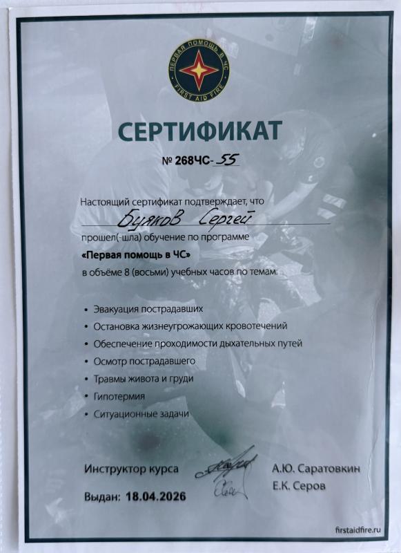 Первая помощь в ЧС