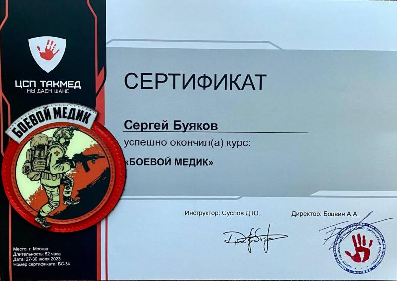 Боевой Медик