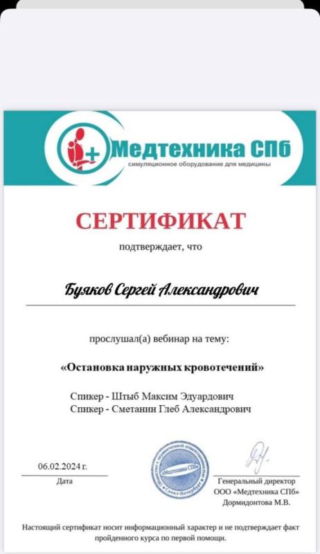 Остановка наружных кровотечений