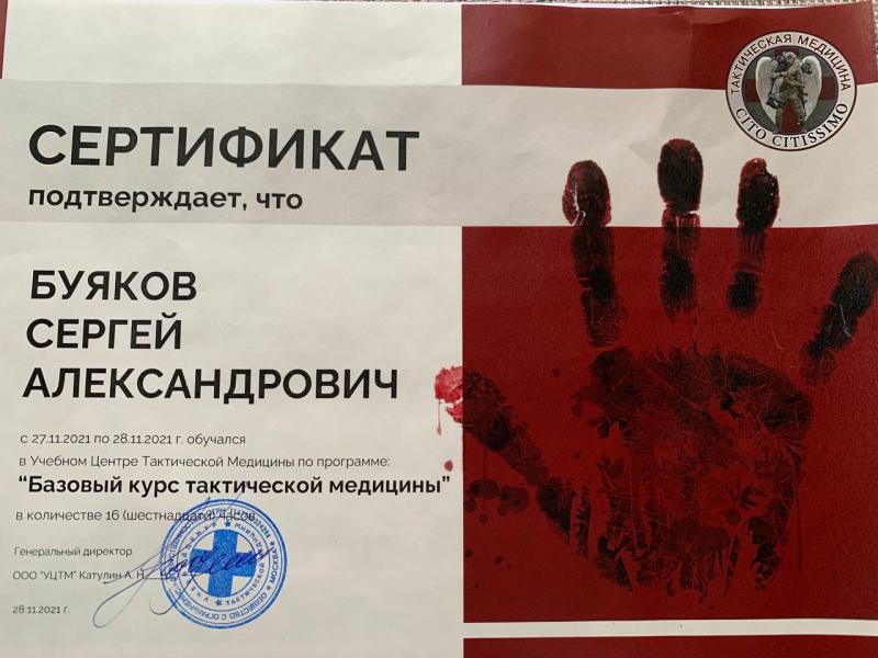 Базовый курс тактической медицины