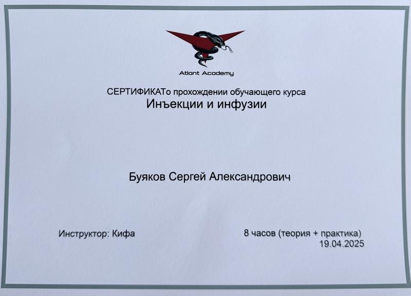 Инъекции и инфузии