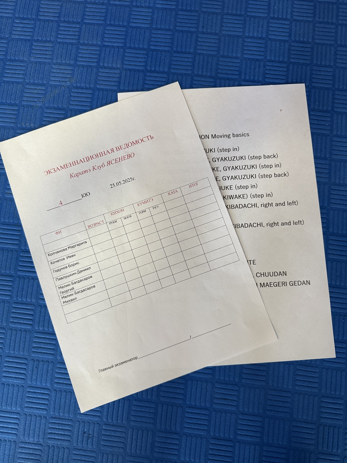 Аттестация