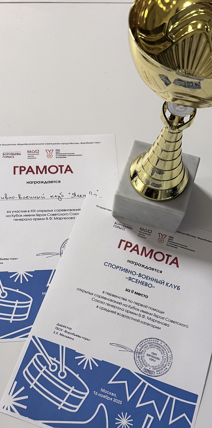 Кубок Маргелова