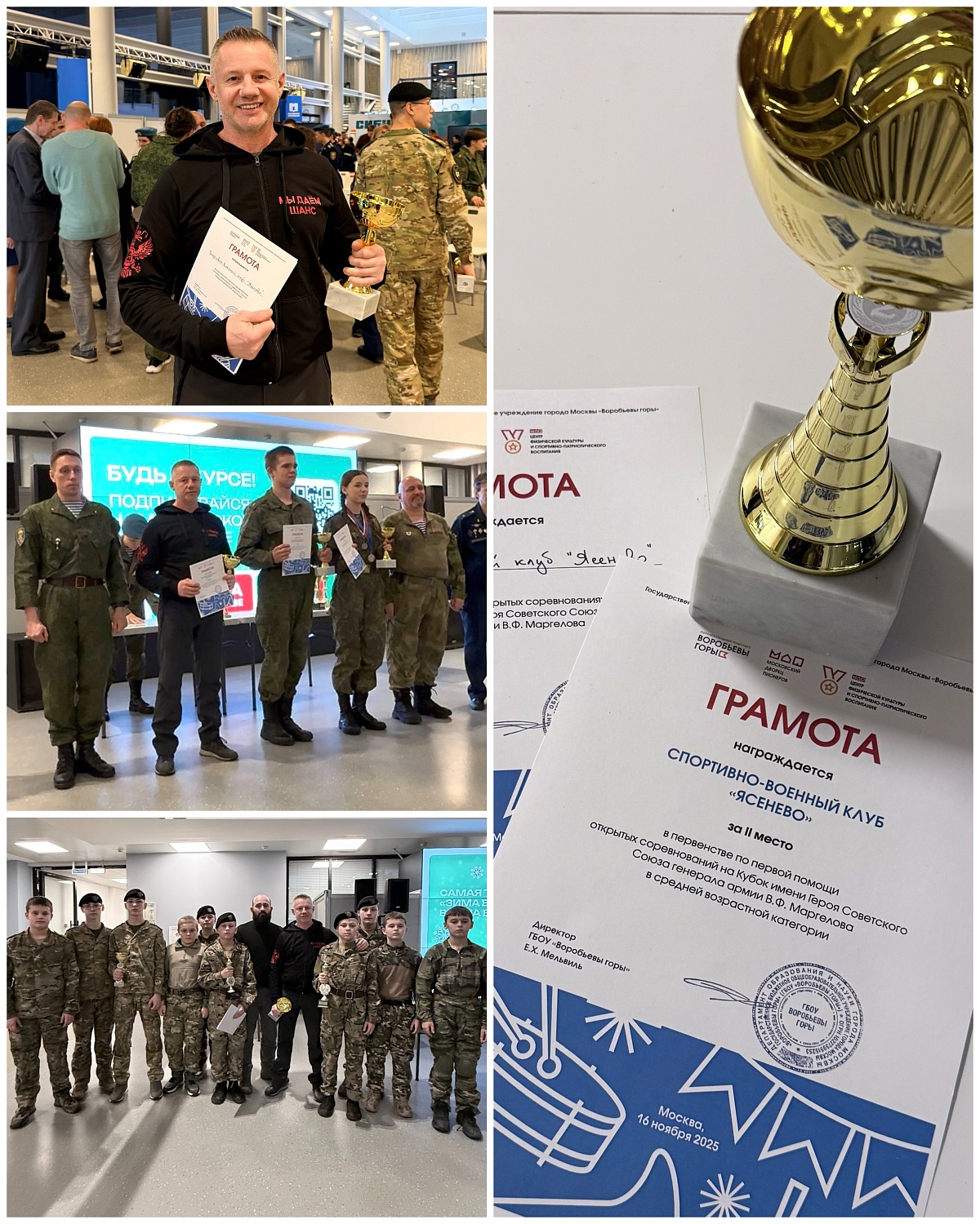 Кубок Маргелова